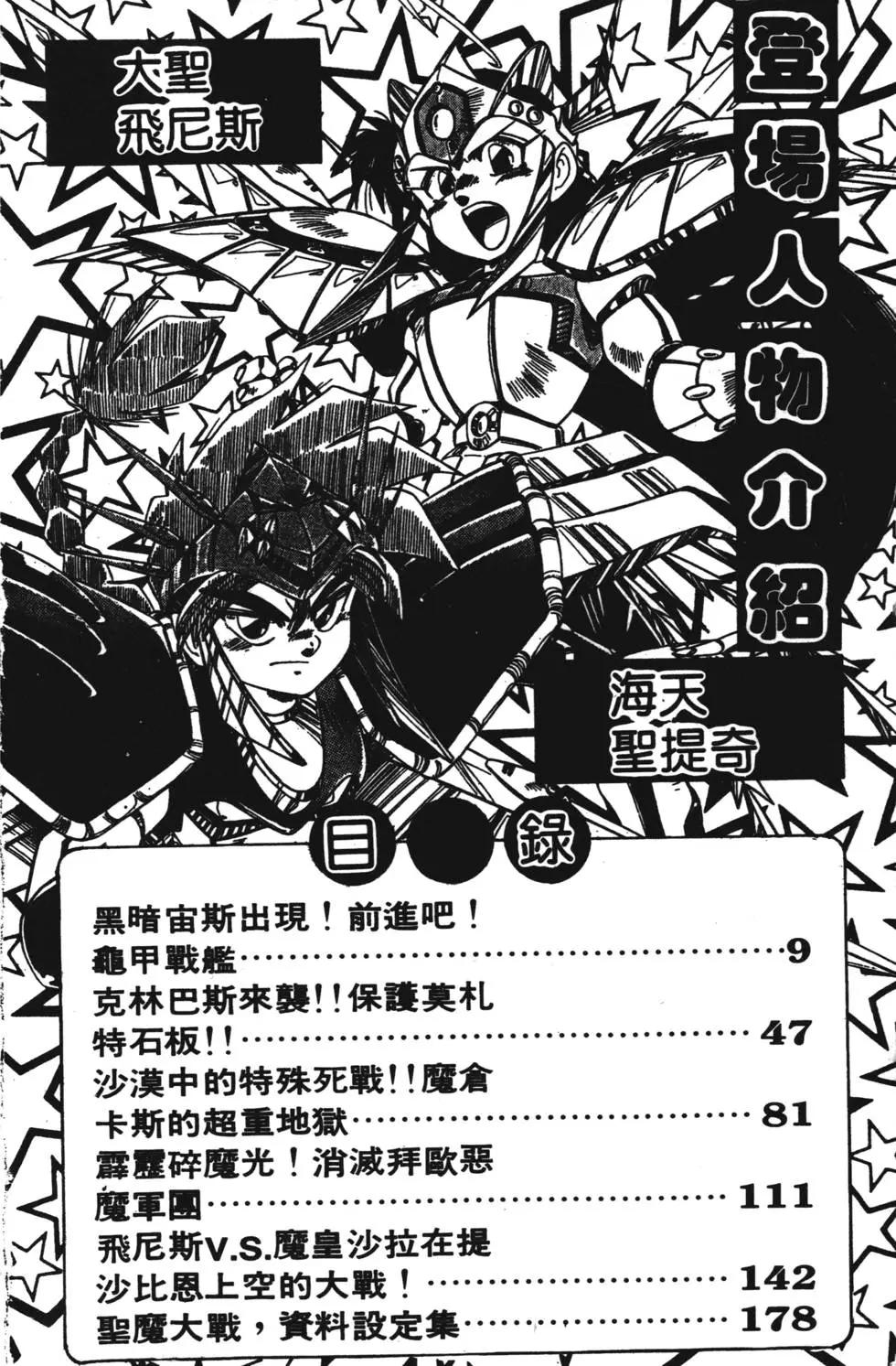 聖魔大戰 - 第01卷(1/4) - 3