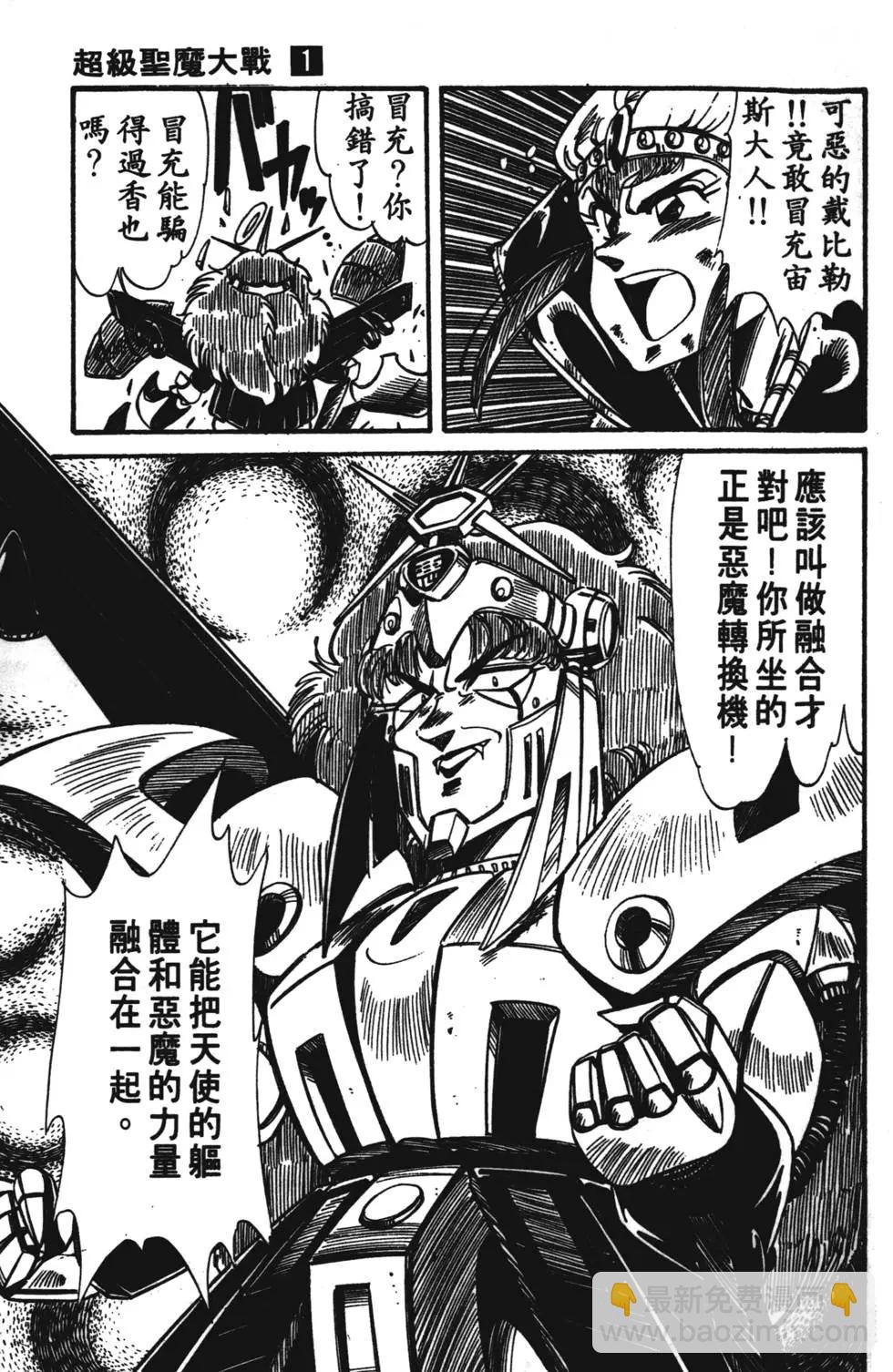聖魔大戰 - 第01卷(1/4) - 6
