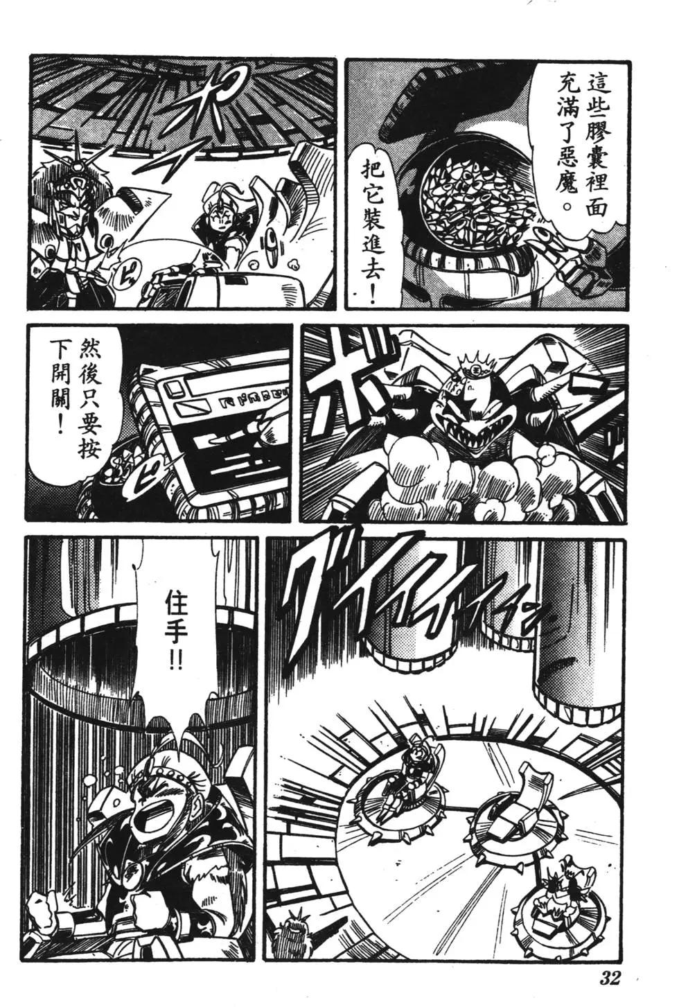 聖魔大戰 - 第01卷(1/4) - 7