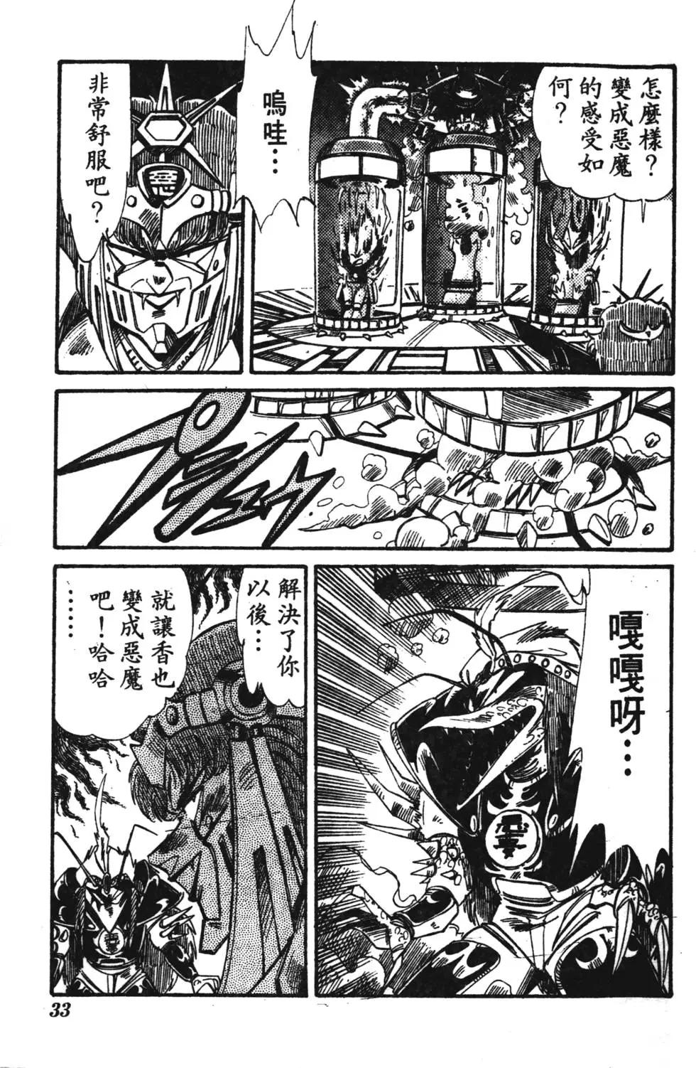 聖魔大戰 - 第01卷(1/4) - 8
