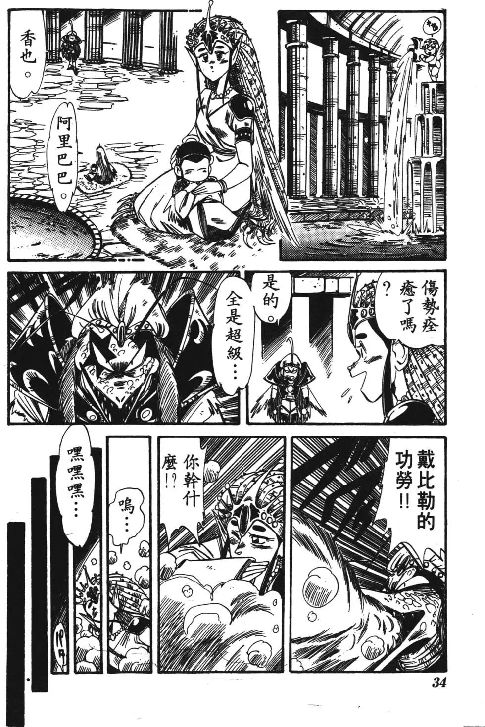 聖魔大戰 - 第01卷(1/4) - 1
