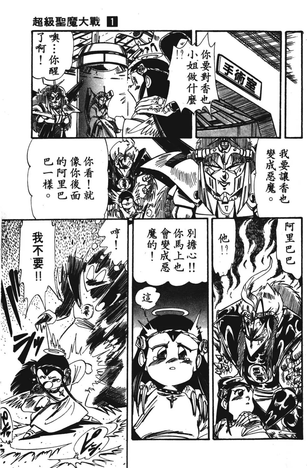 聖魔大戰 - 第01卷(1/4) - 2