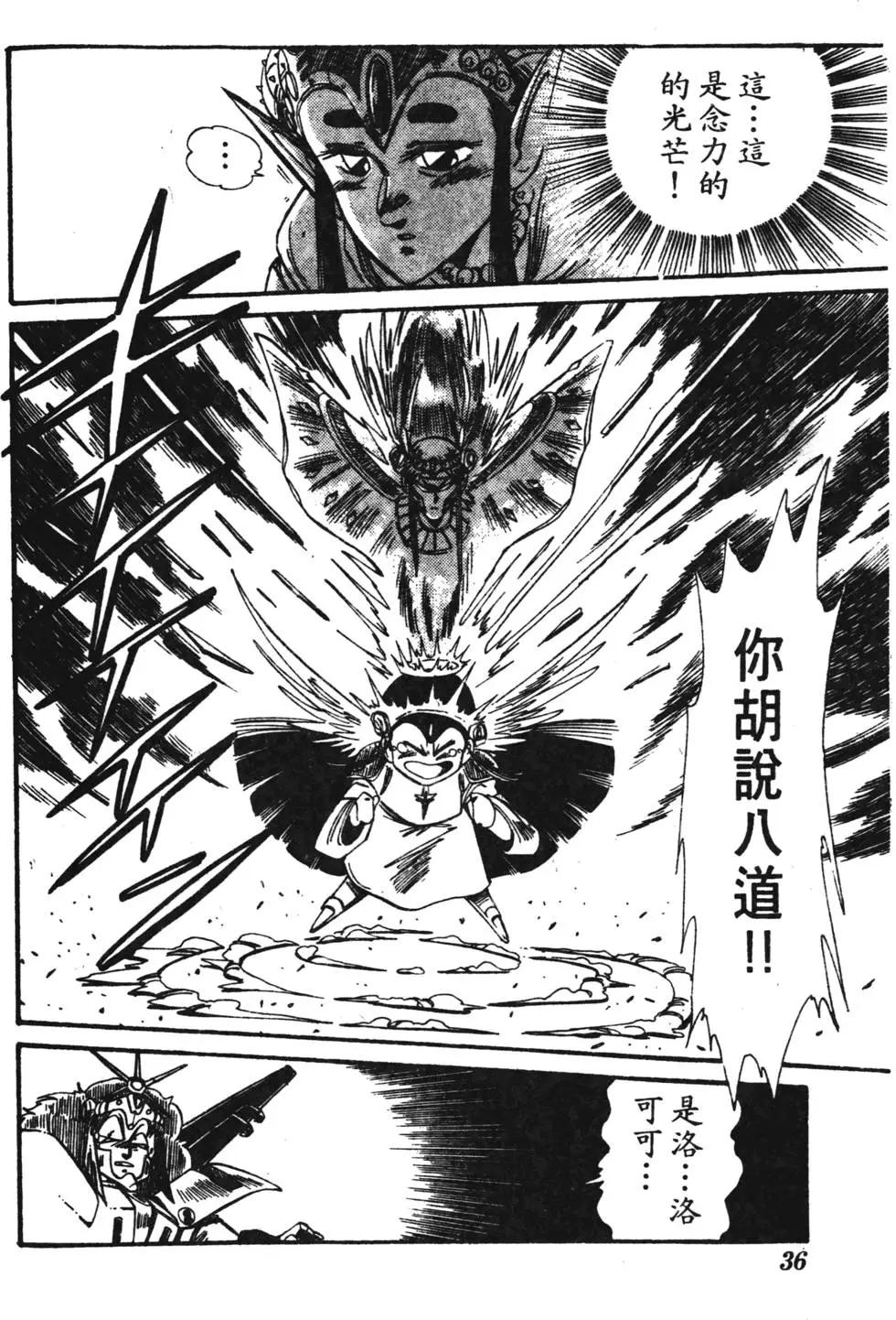 聖魔大戰 - 第01卷(1/4) - 3
