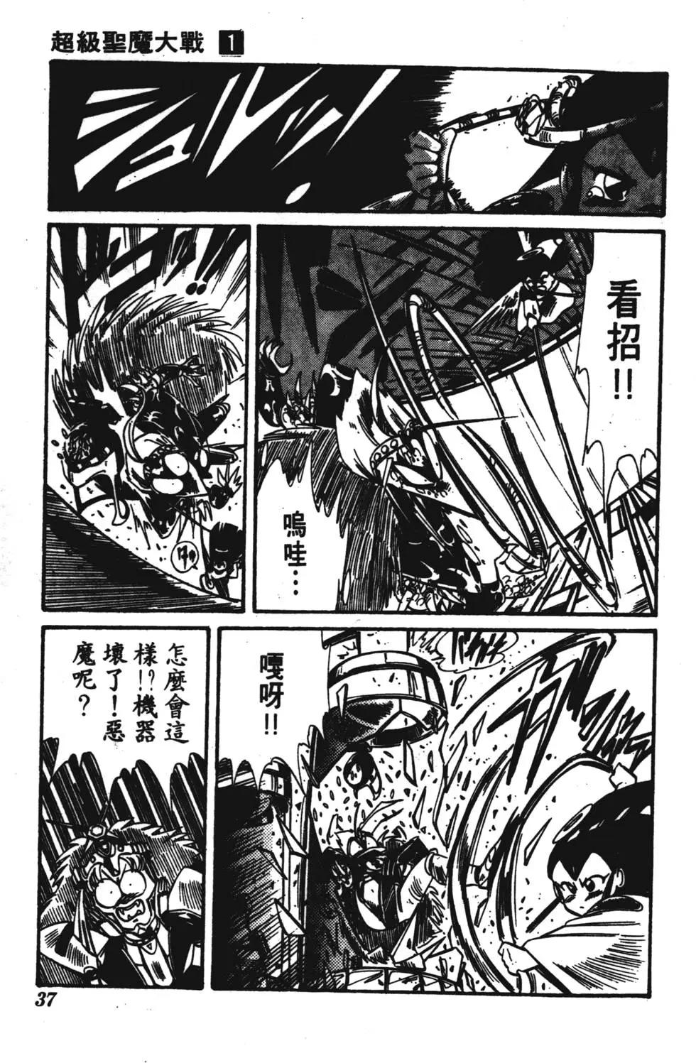 聖魔大戰 - 第01卷(1/4) - 4