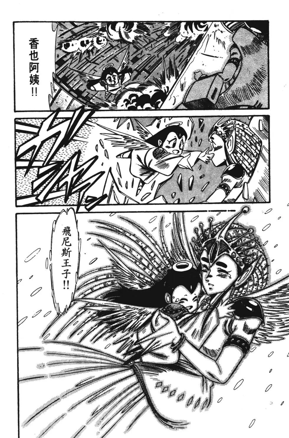 聖魔大戰 - 第01卷(1/4) - 5