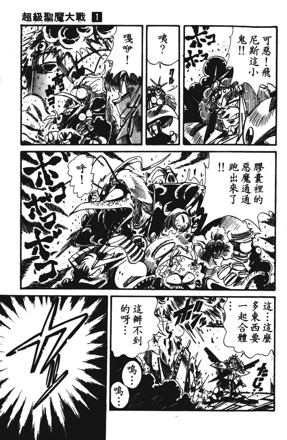 聖魔大戰 - 第01卷(1/4) - 6