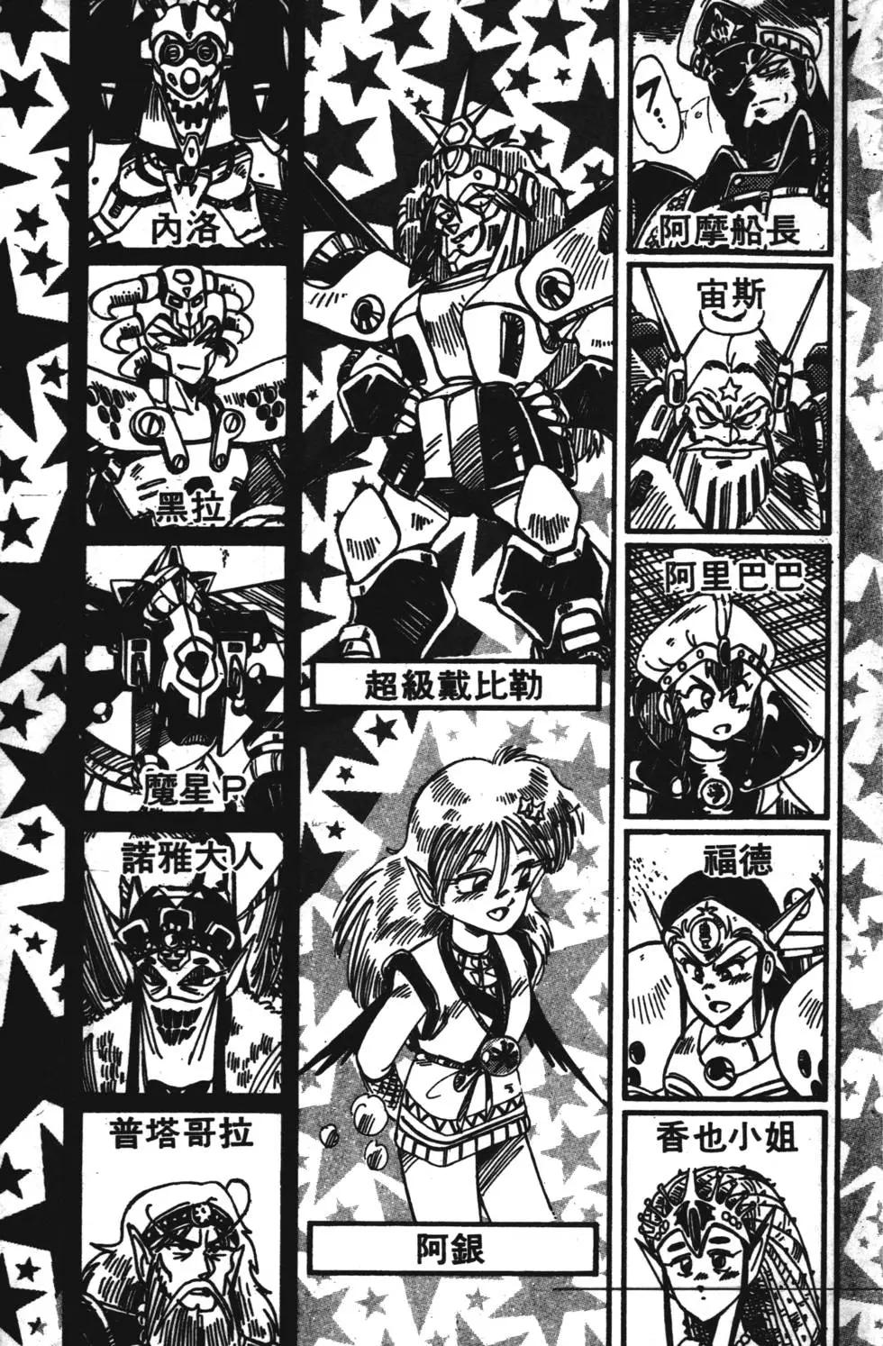聖魔大戰 - 第01卷(1/4) - 4