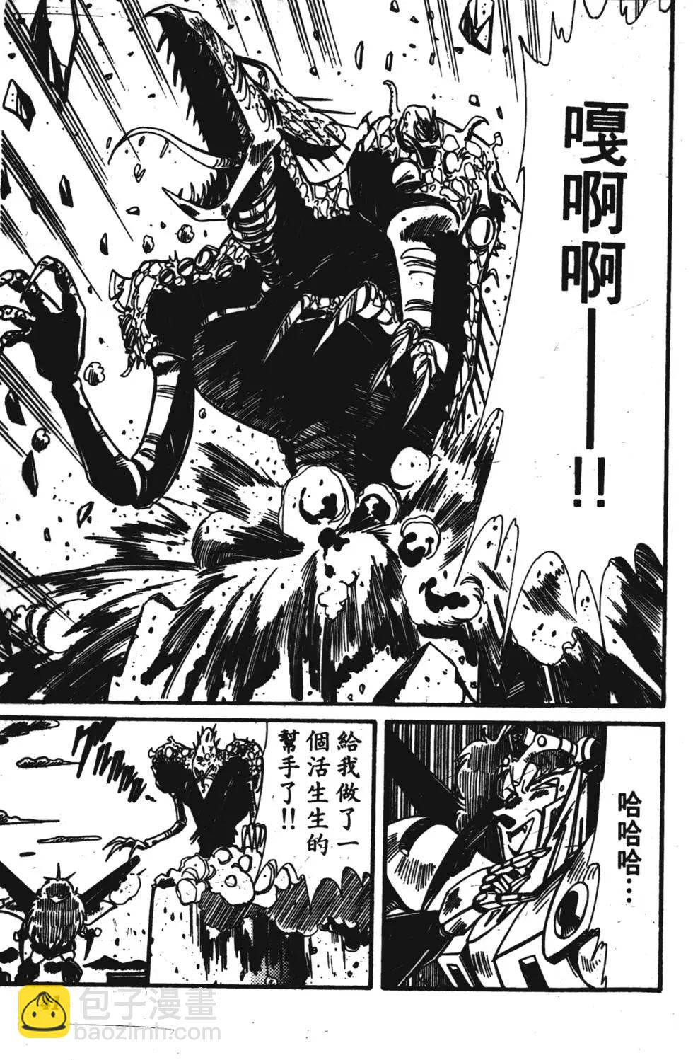 聖魔大戰 - 第01卷(1/4) - 8