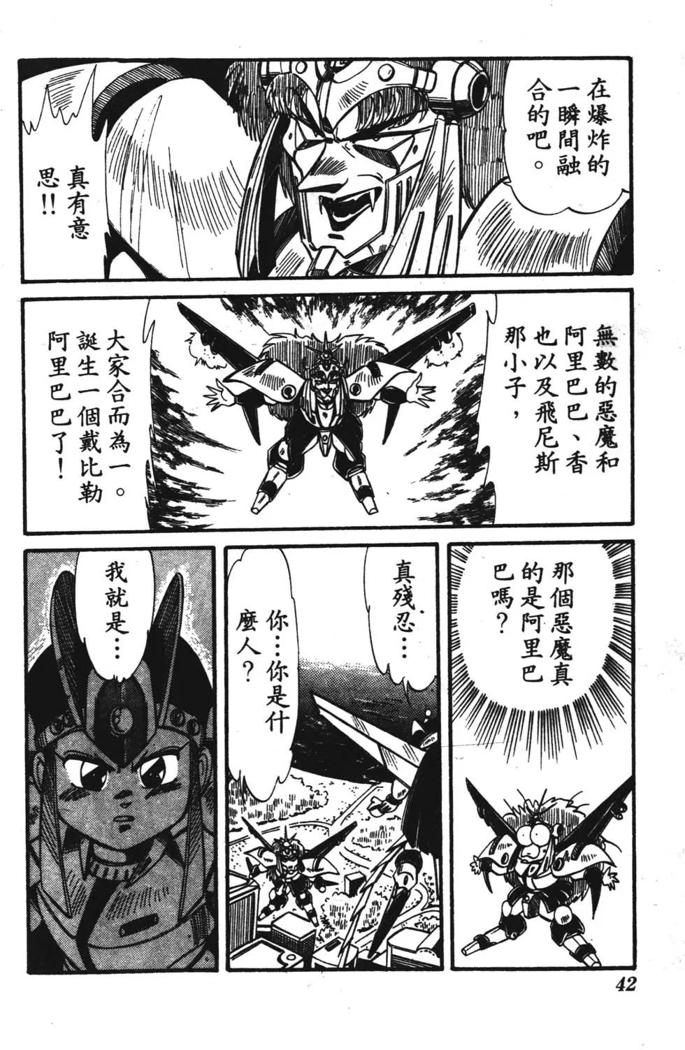 聖魔大戰 - 第01卷(1/4) - 1