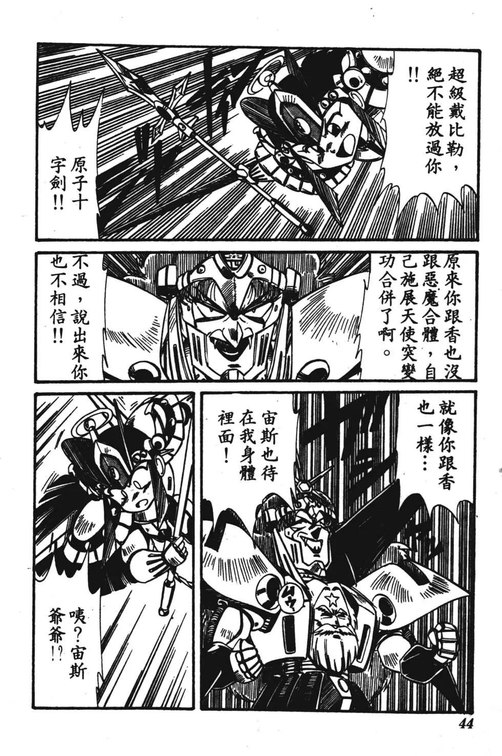 聖魔大戰 - 第01卷(1/4) - 3