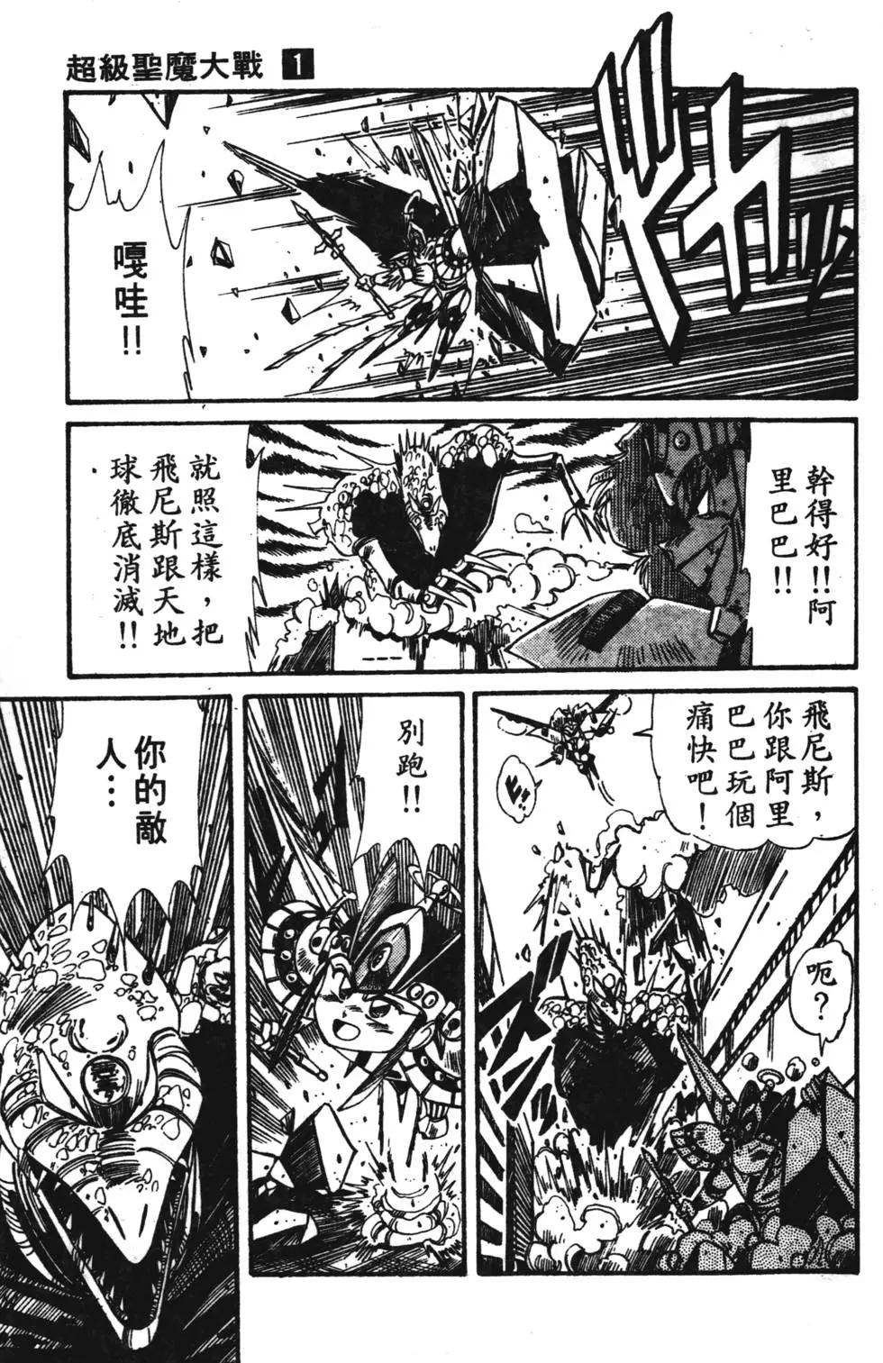 聖魔大戰 - 第01卷(1/4) - 4