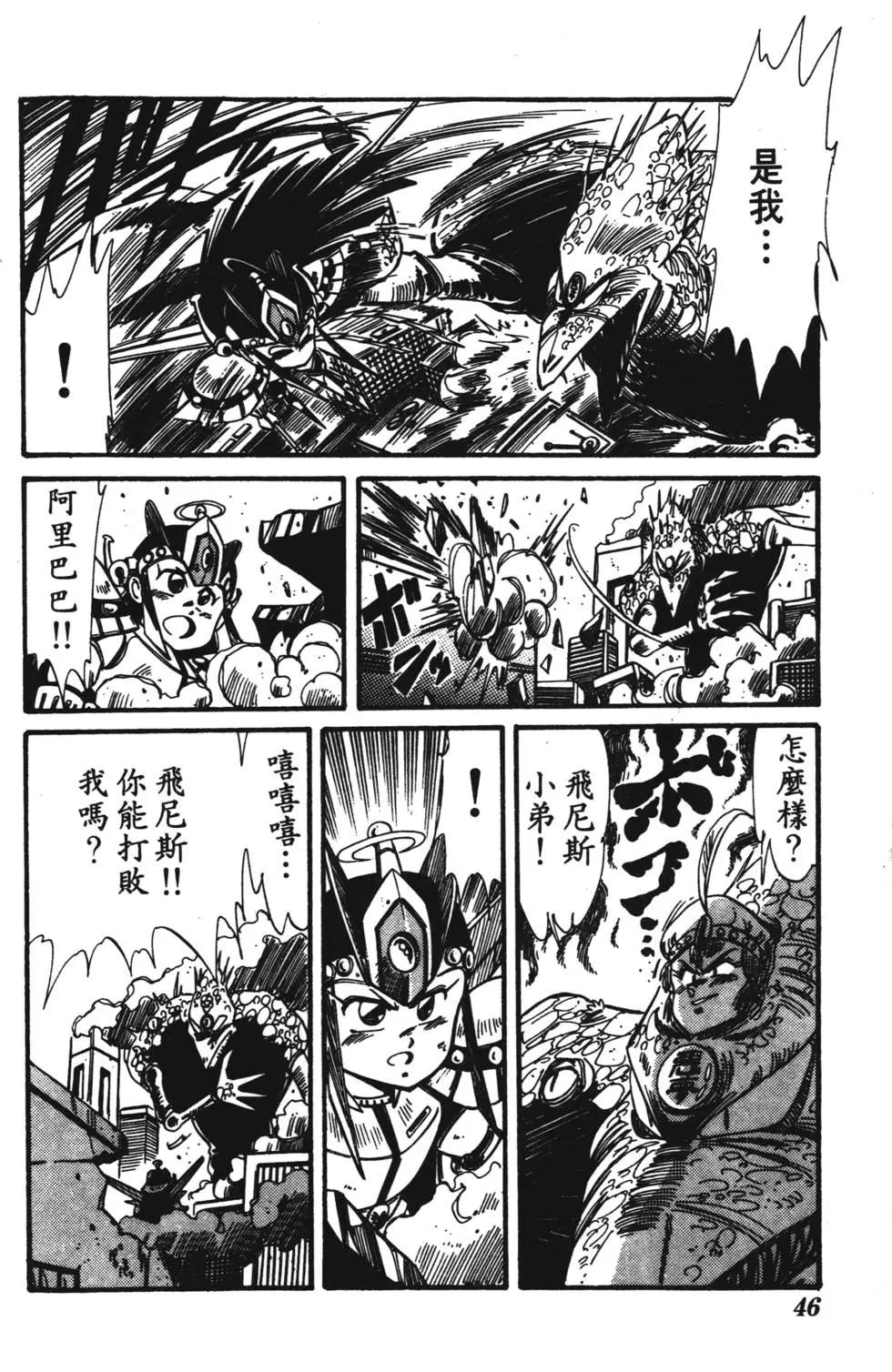 聖魔大戰 - 第01卷(1/4) - 5