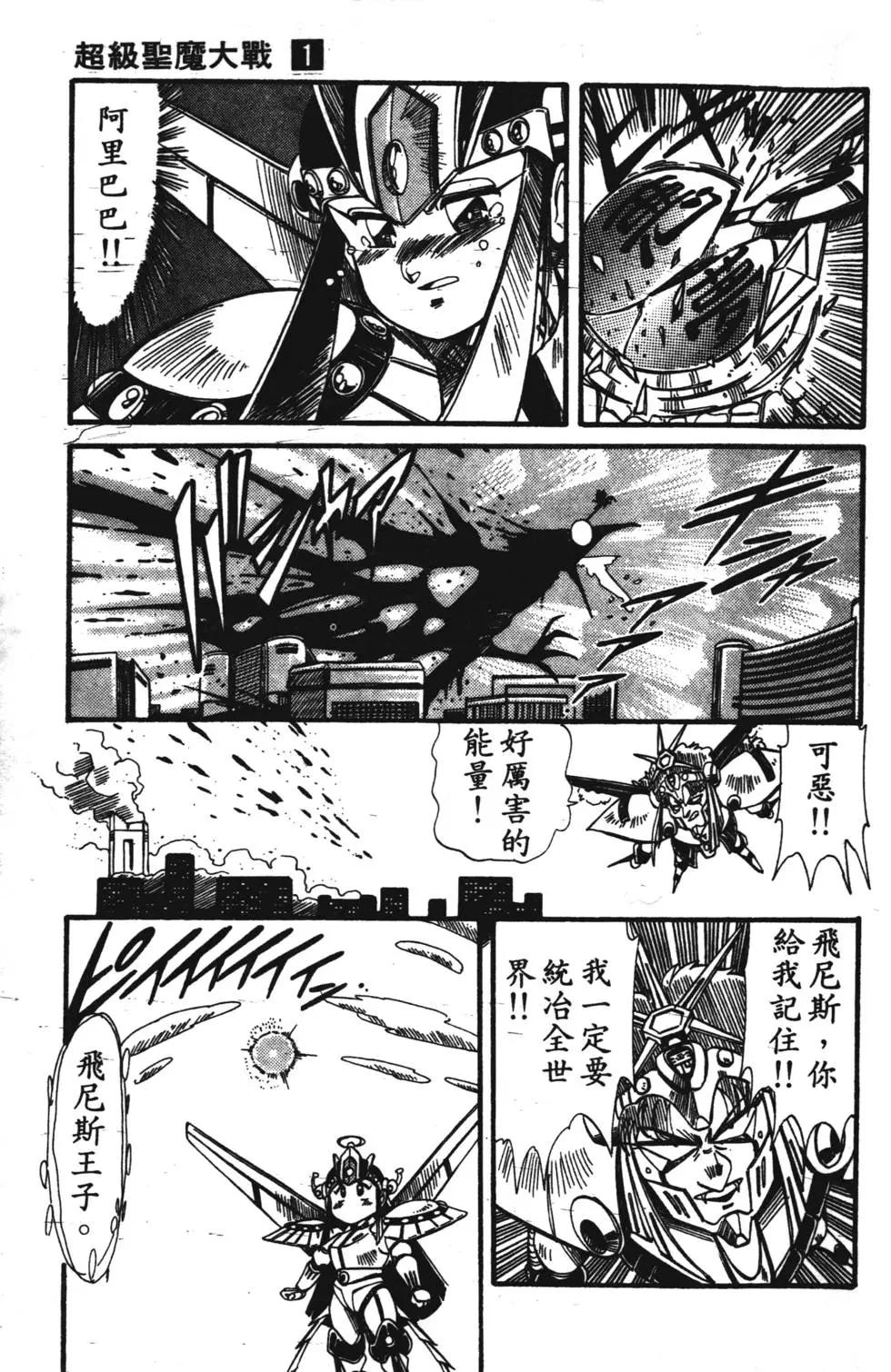 聖魔大戰 - 第01卷(1/4) - 8