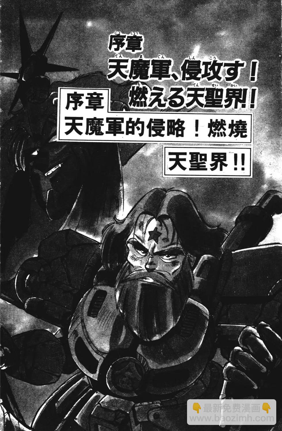 聖魔大戰 - 第01卷(1/4) - 5