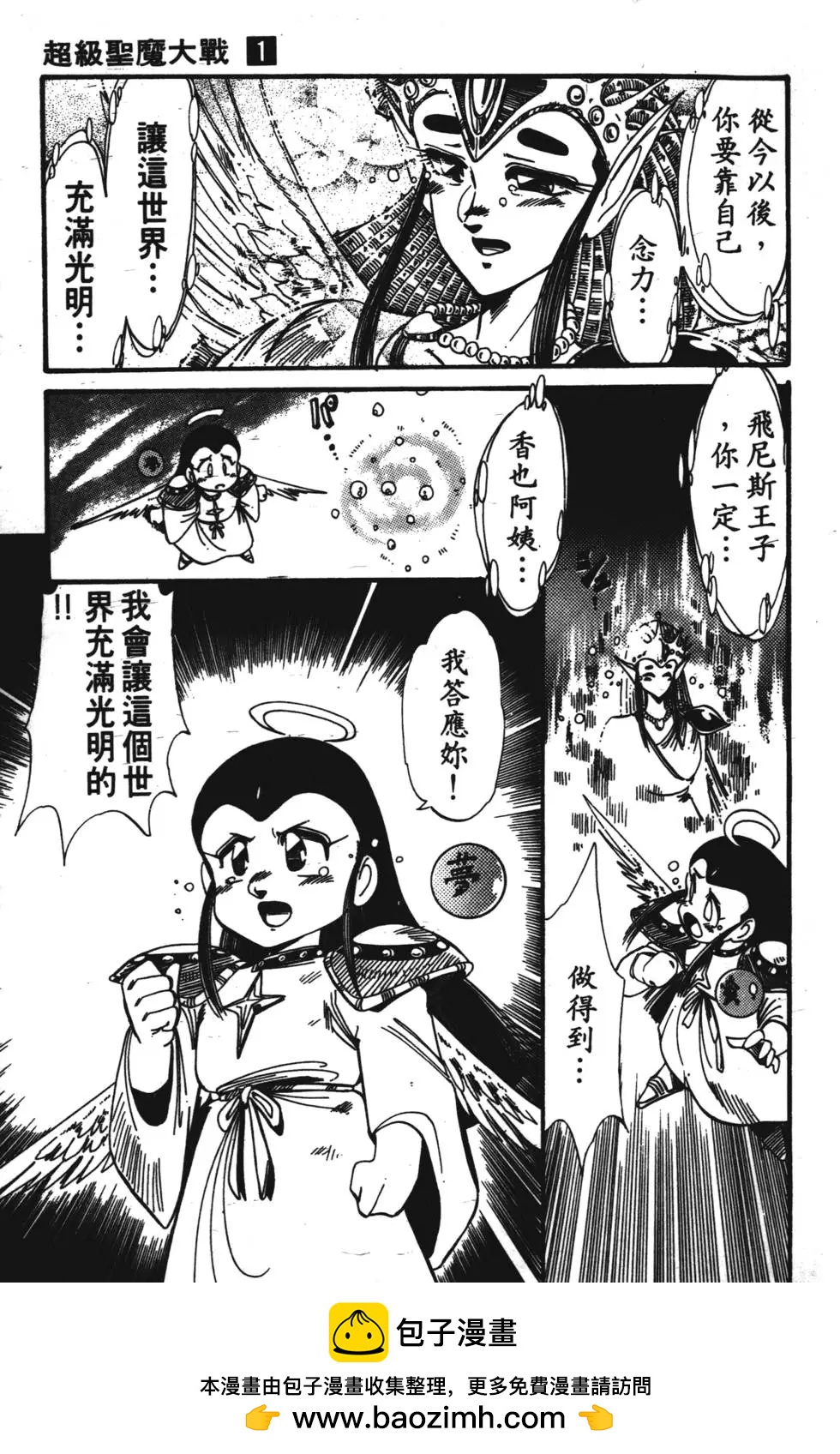 聖魔大戰 - 第01卷(1/4) - 2