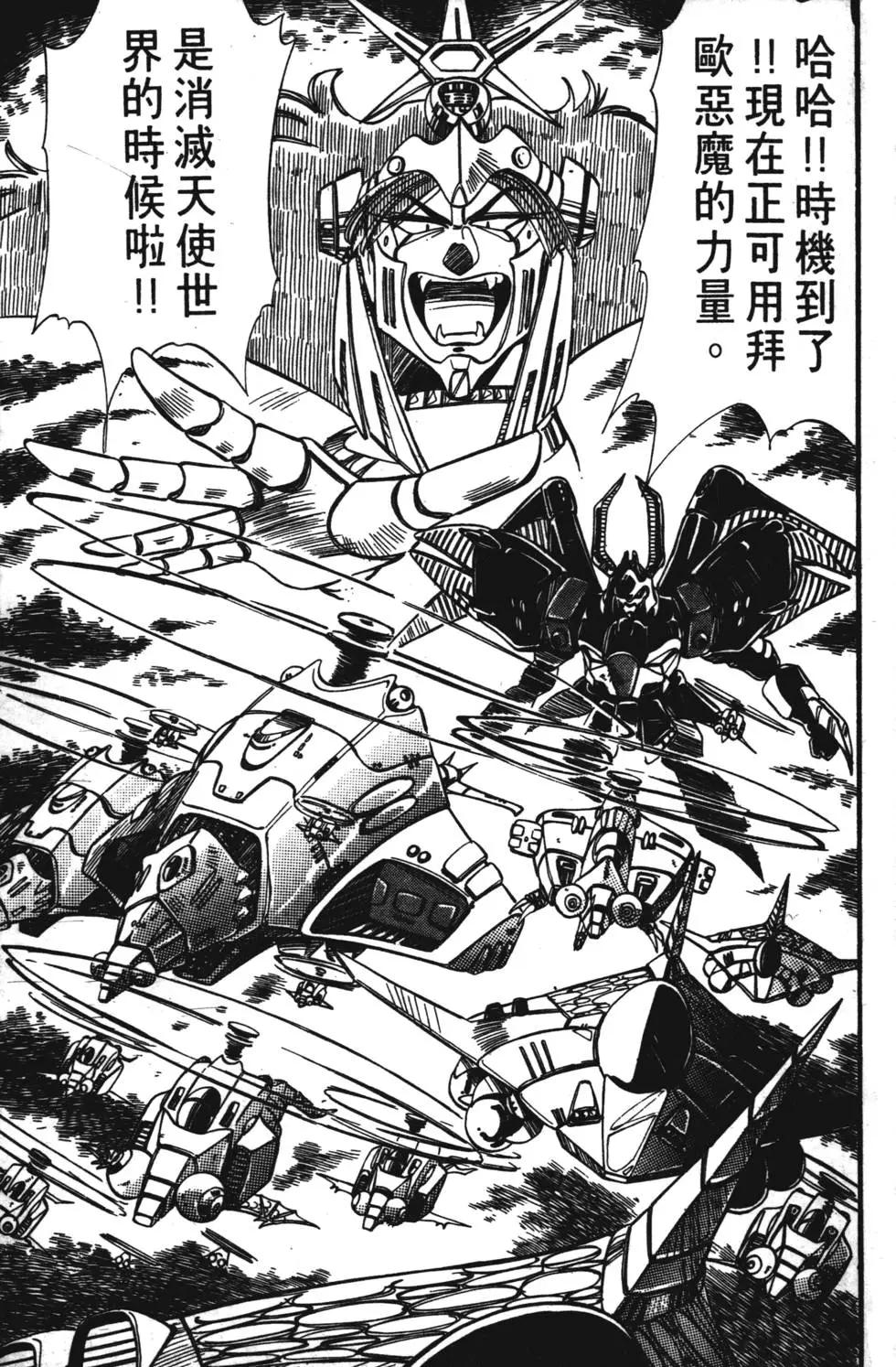 聖魔大戰 - 第01卷(1/4) - 6