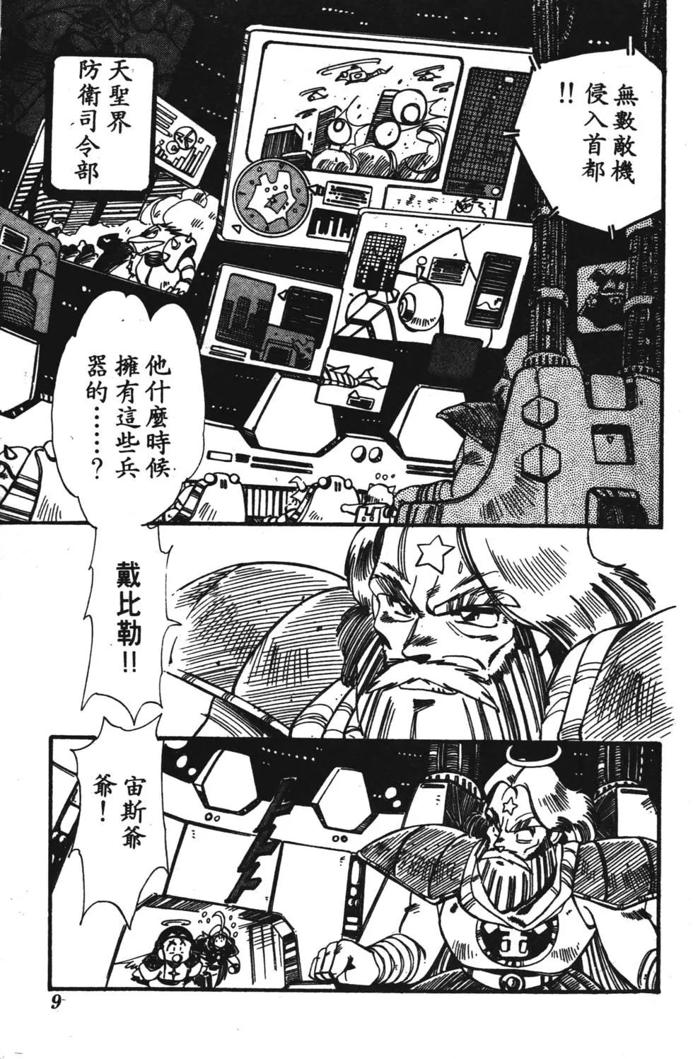 聖魔大戰 - 第01卷(1/4) - 8