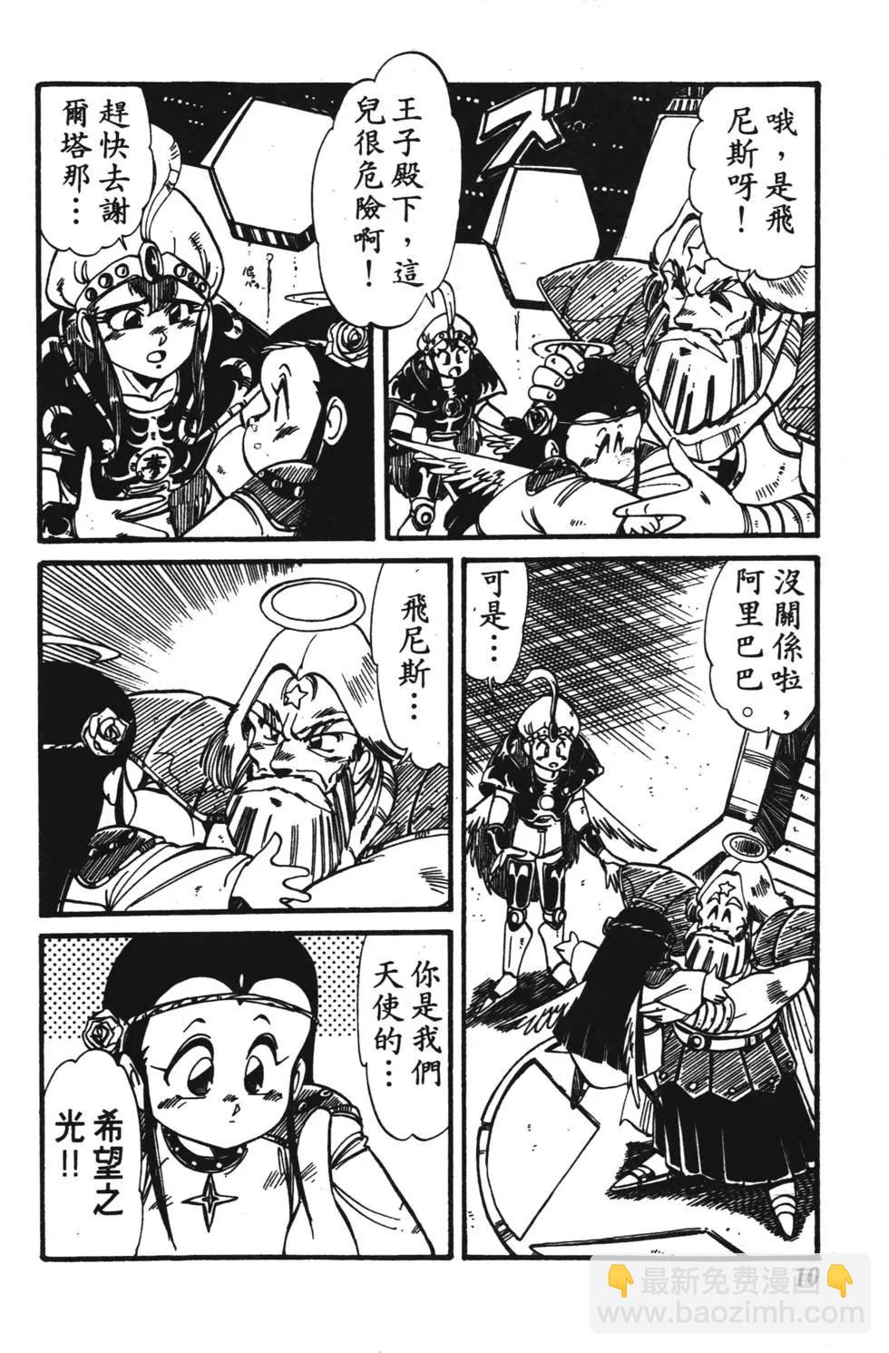 聖魔大戰 - 第01卷(1/4) - 1