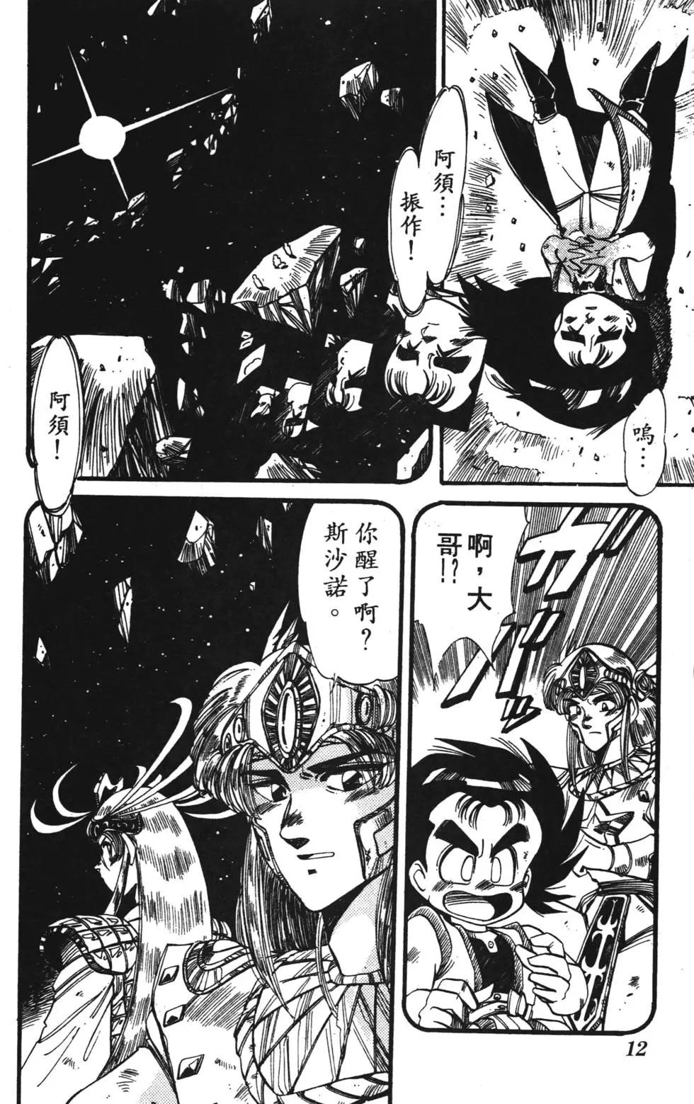 聖魔大戰 - 第03卷(1/4) - 3