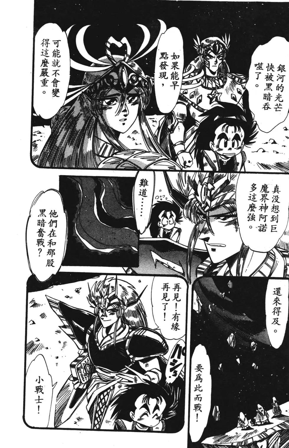 聖魔大戰 - 第03卷(1/4) - 7