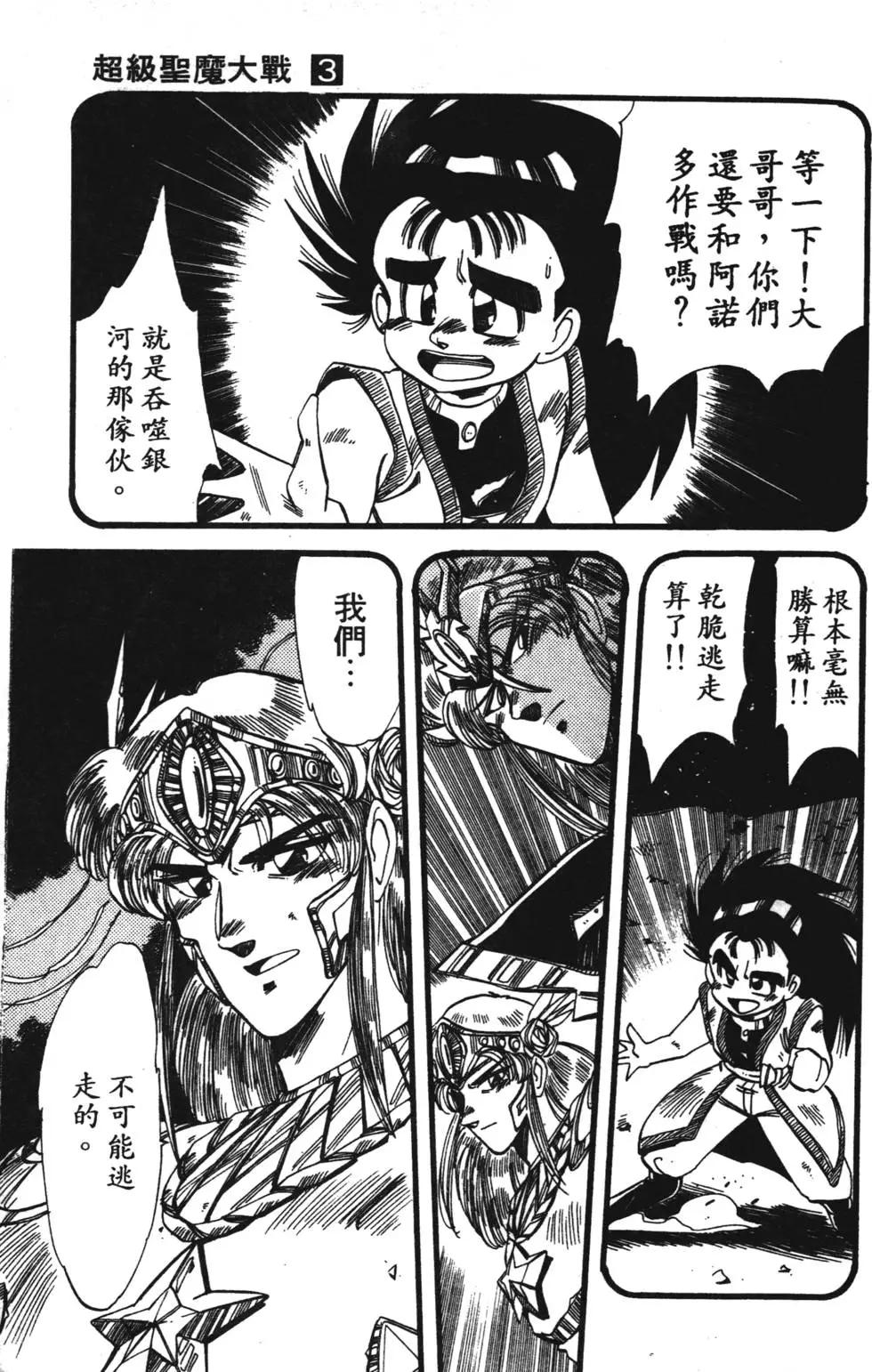 聖魔大戰 - 第03卷(1/4) - 8