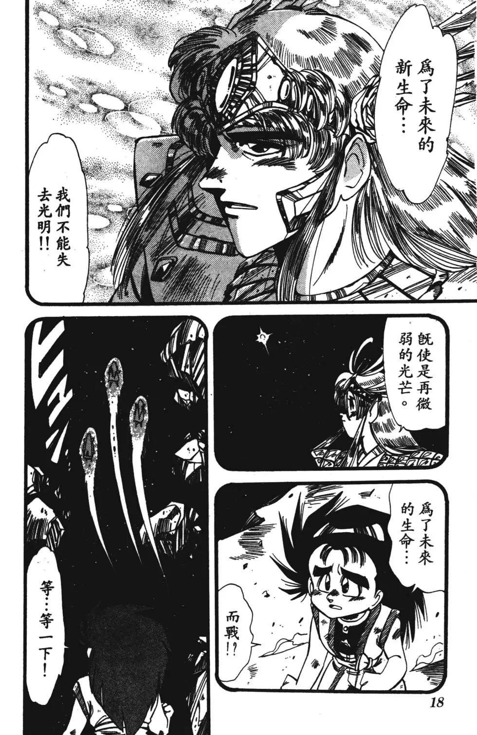 聖魔大戰 - 第03卷(1/4) - 1