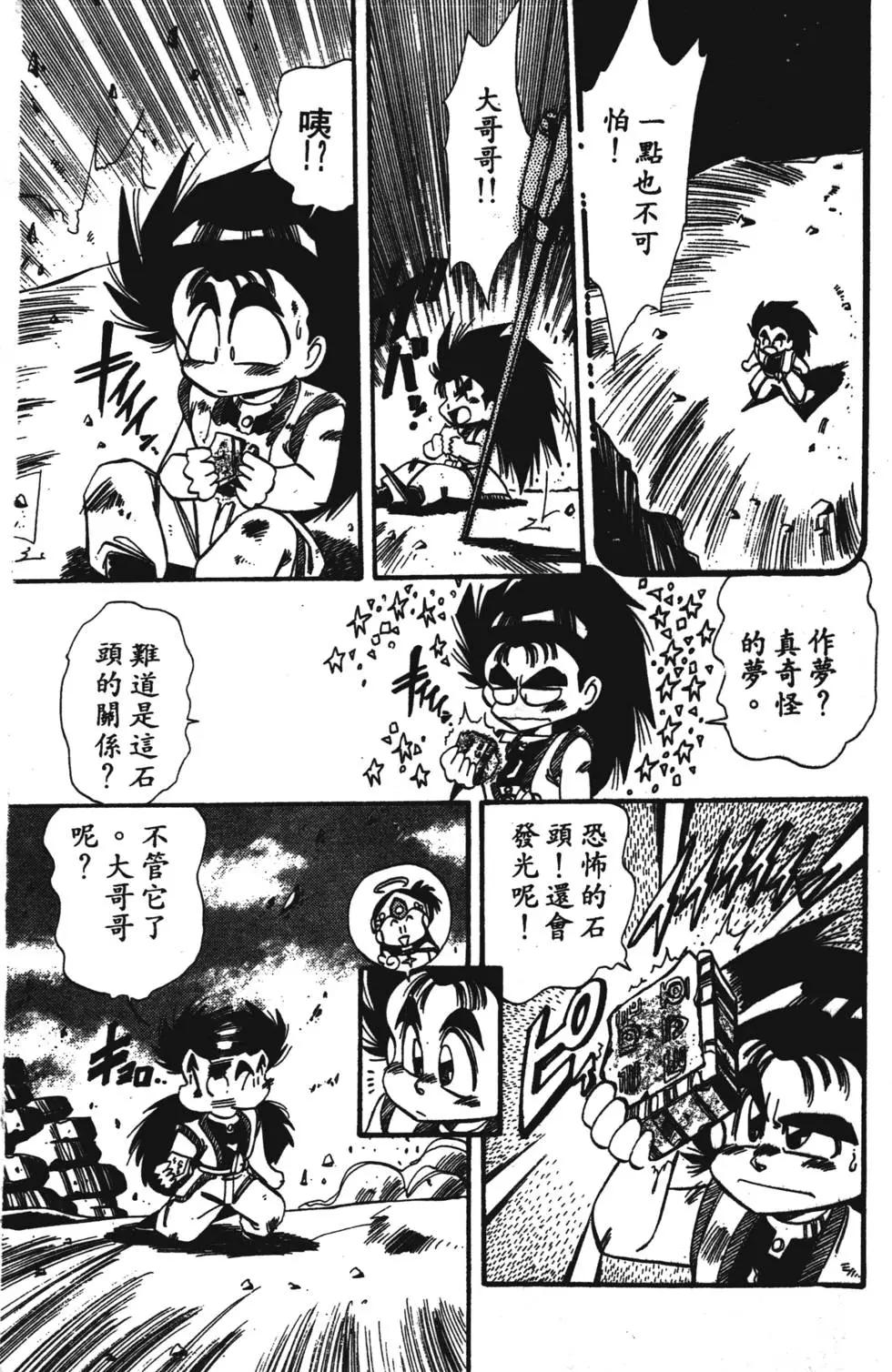 聖魔大戰 - 第03卷(1/4) - 2