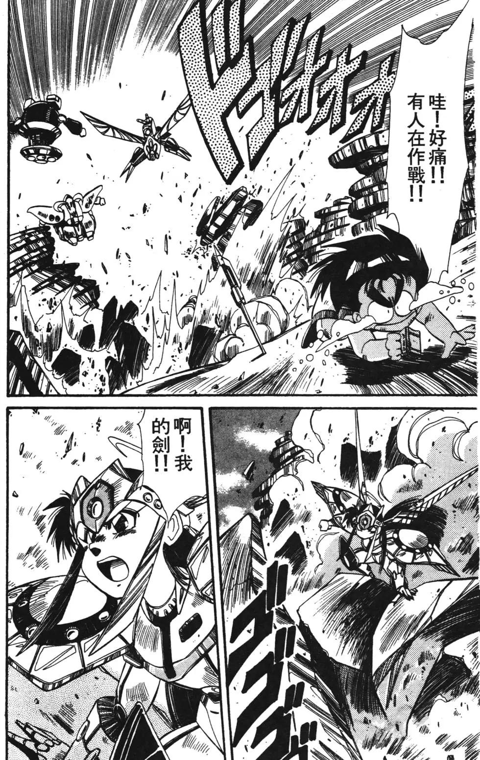 聖魔大戰 - 第03卷(1/4) - 3