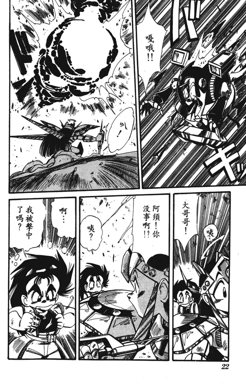 聖魔大戰 - 第03卷(1/4) - 5