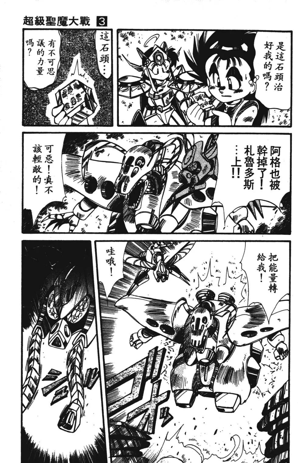 聖魔大戰 - 第03卷(1/4) - 6