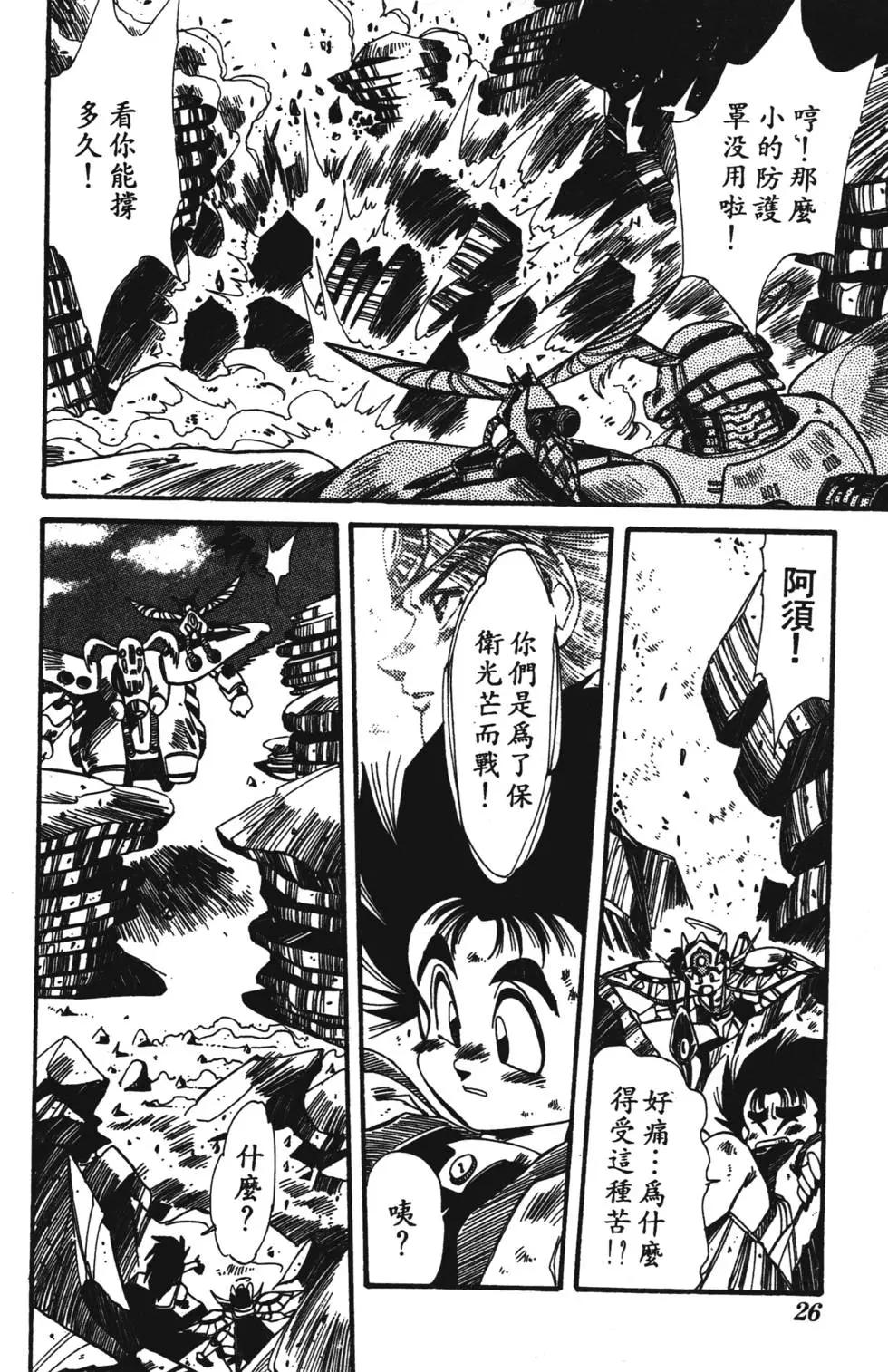 聖魔大戰 - 第03卷(1/4) - 1