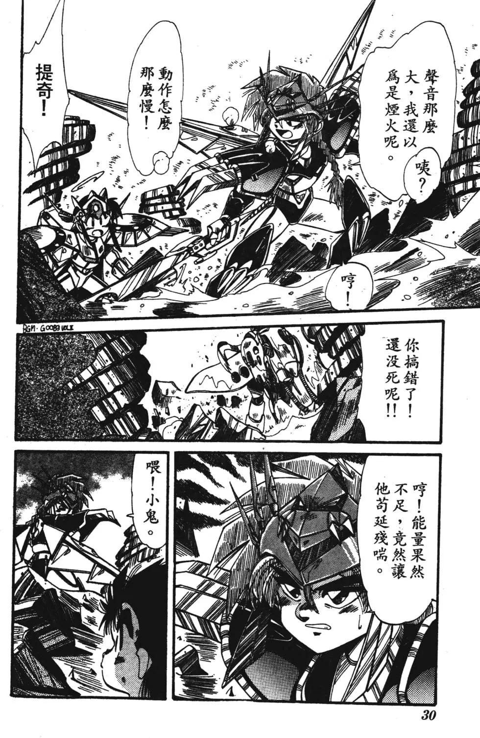 聖魔大戰 - 第03卷(1/4) - 5