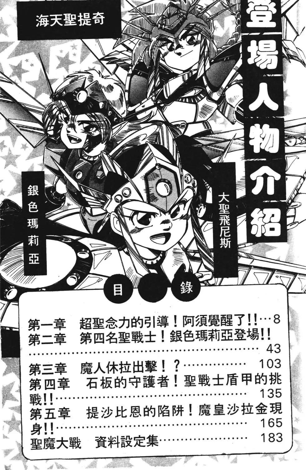 聖魔大戰 - 第03卷(1/4) - 3