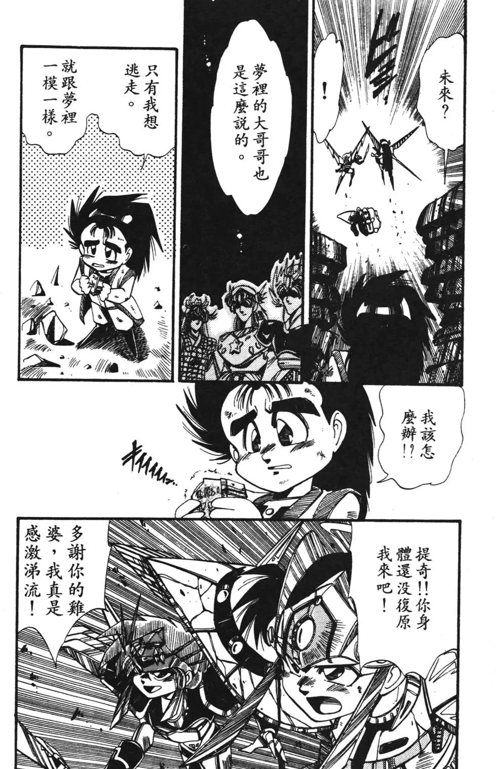 聖魔大戰 - 第03卷(1/4) - 7