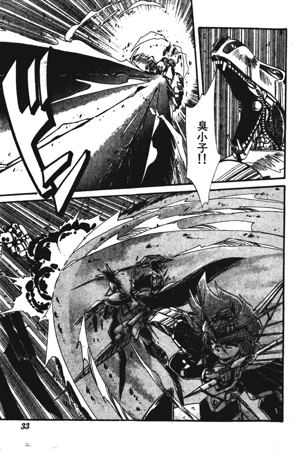 聖魔大戰 - 第03卷(1/4) - 8