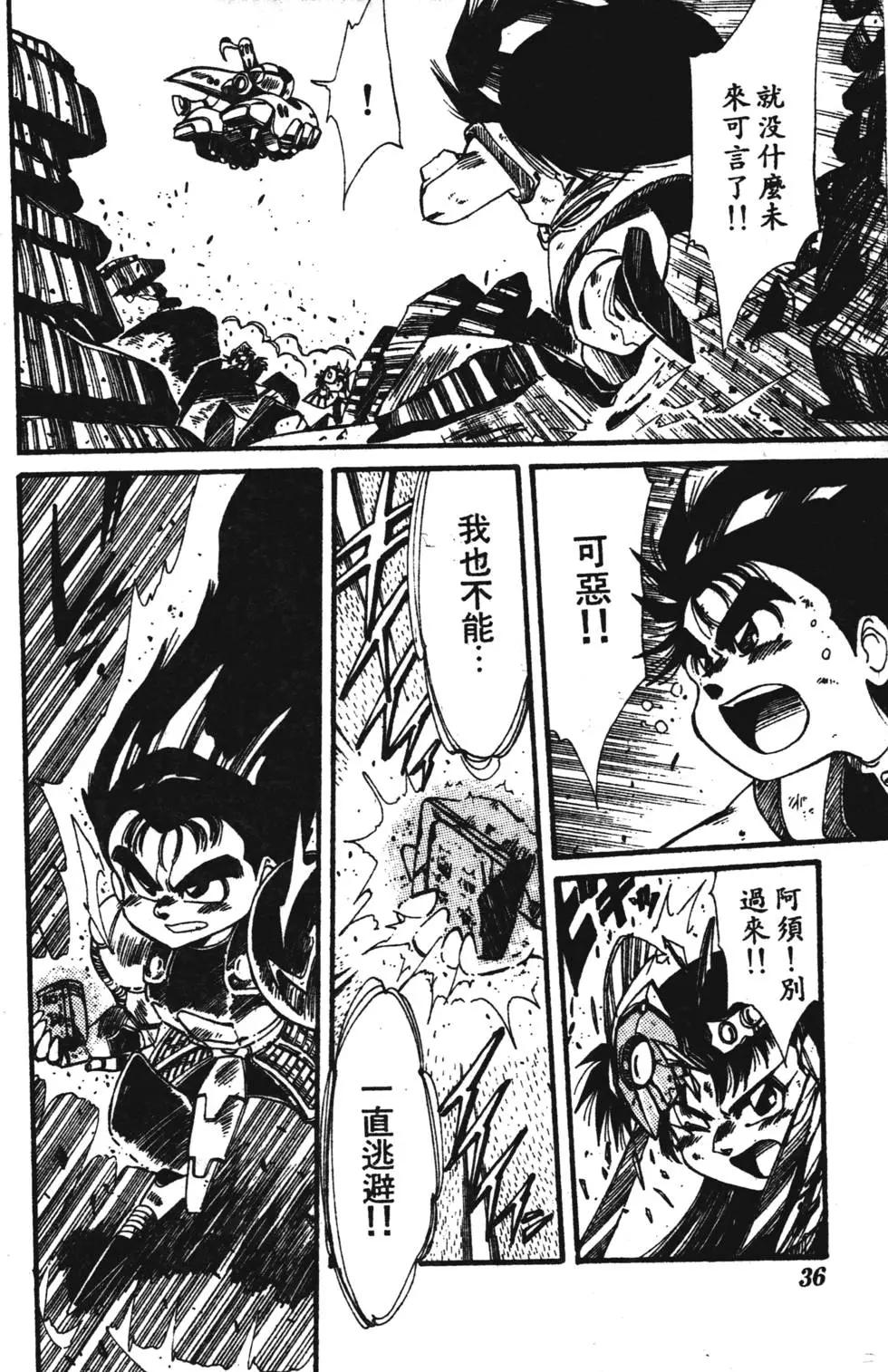 聖魔大戰 - 第03卷(1/4) - 3