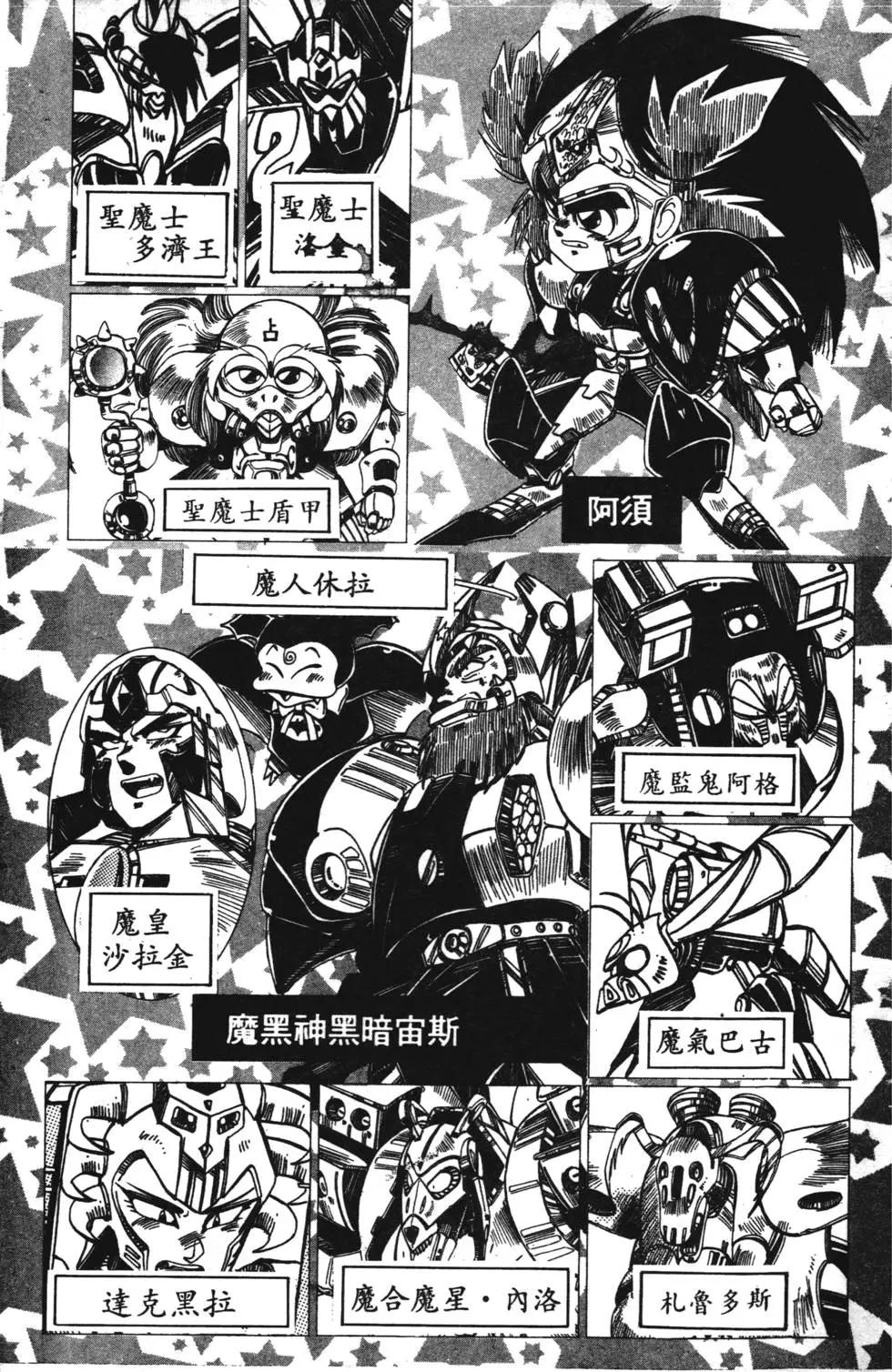 聖魔大戰 - 第03卷(1/4) - 4