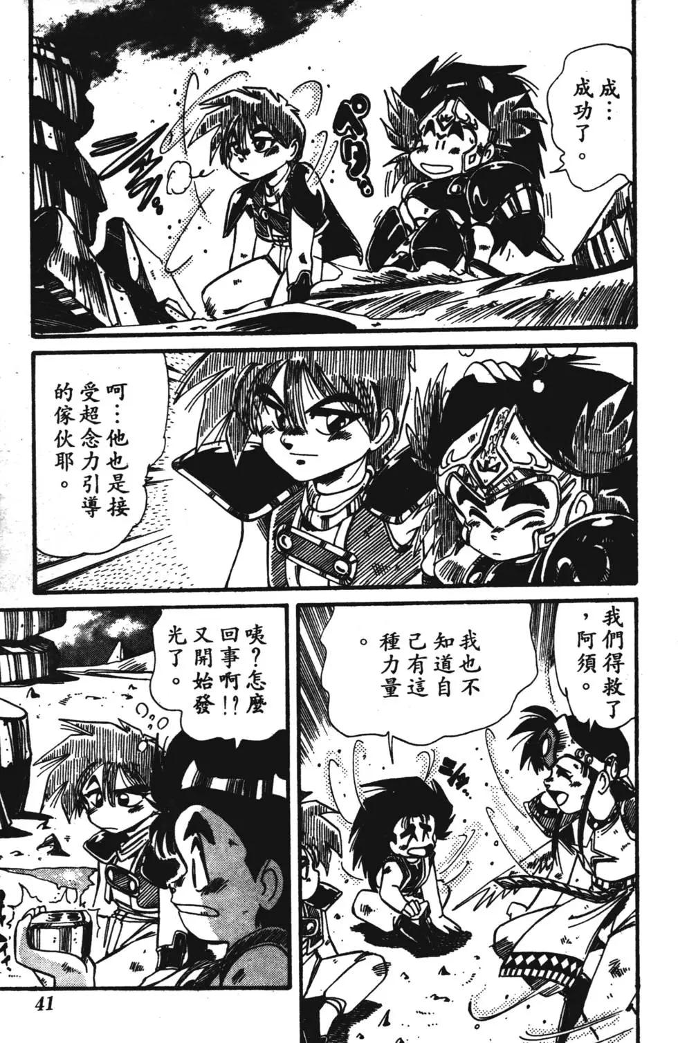 聖魔大戰 - 第03卷(1/4) - 8