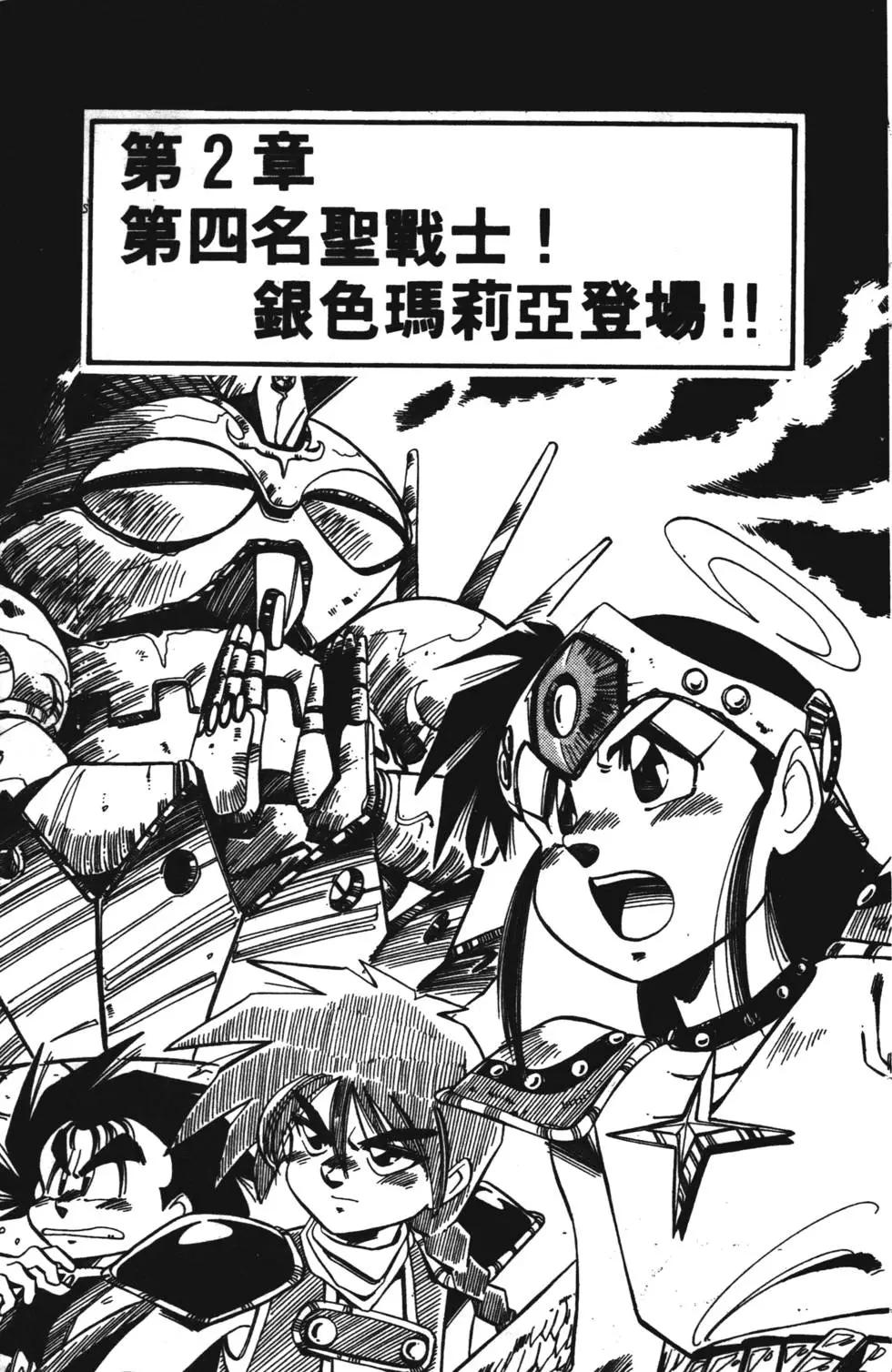 聖魔大戰 - 第03卷(1/4) - 2