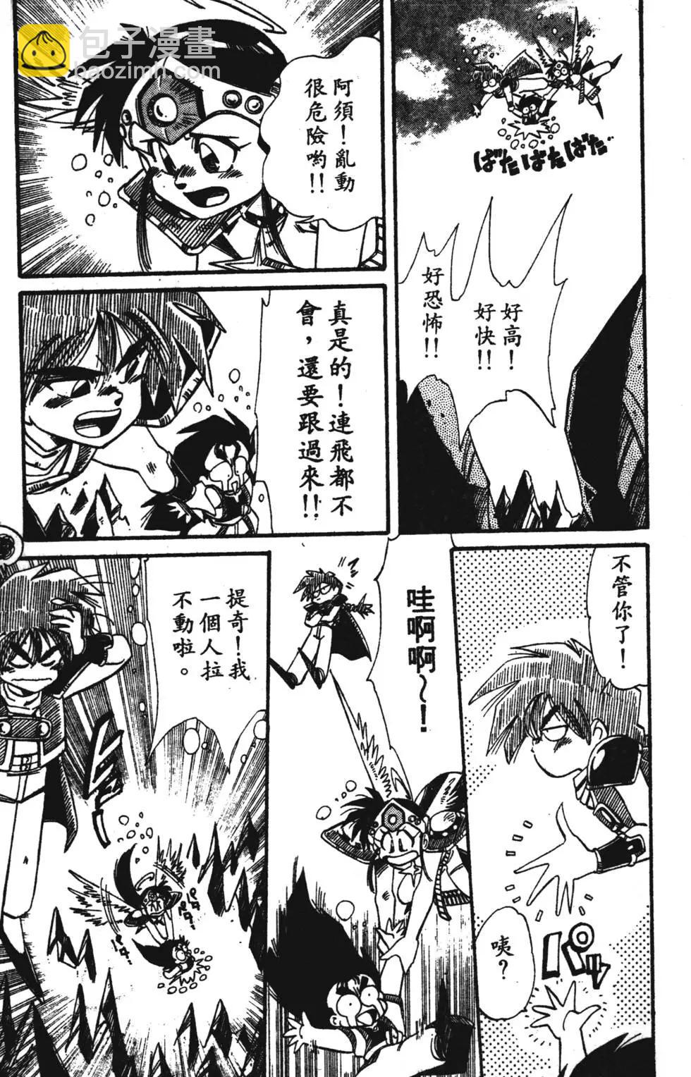 聖魔大戰 - 第03卷(1/4) - 4