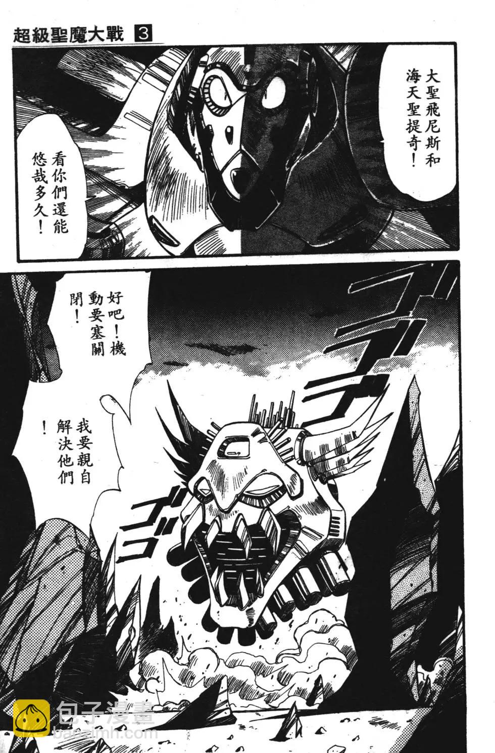 聖魔大戰 - 第03卷(1/4) - 6