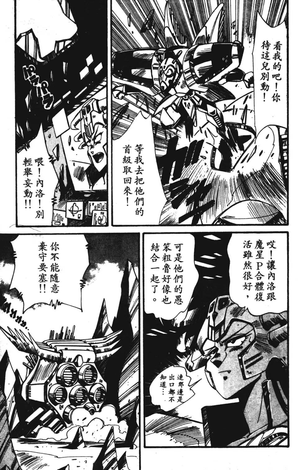聖魔大戰 - 第03卷(1/4) - 8