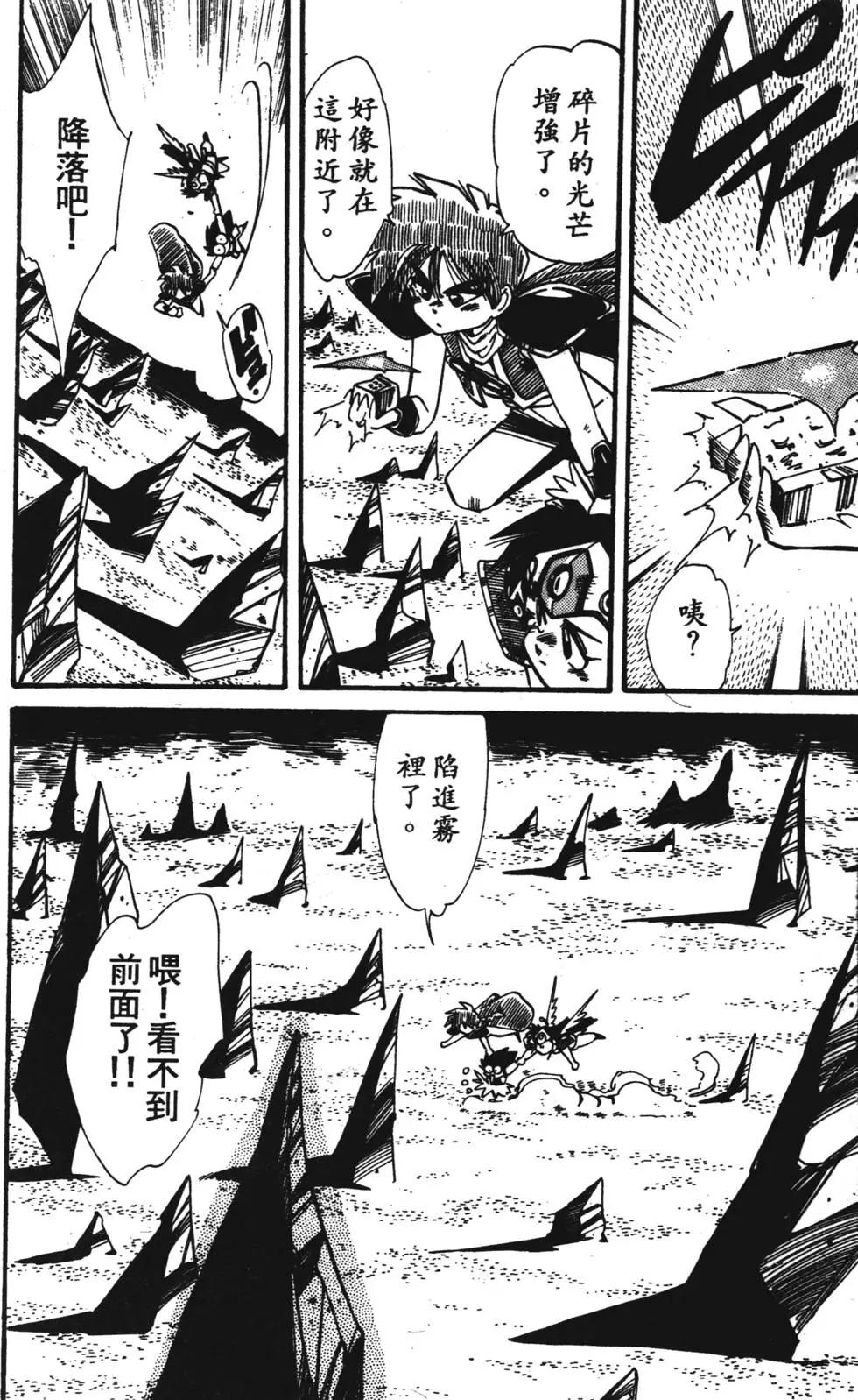 聖魔大戰 - 第03卷(1/4) - 1