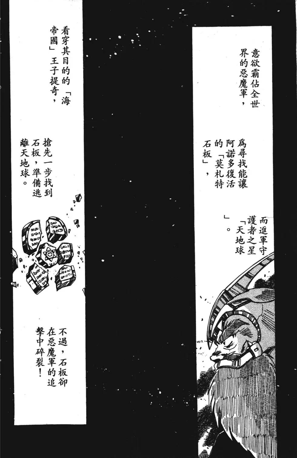 聖魔大戰 - 第03卷(1/4) - 5