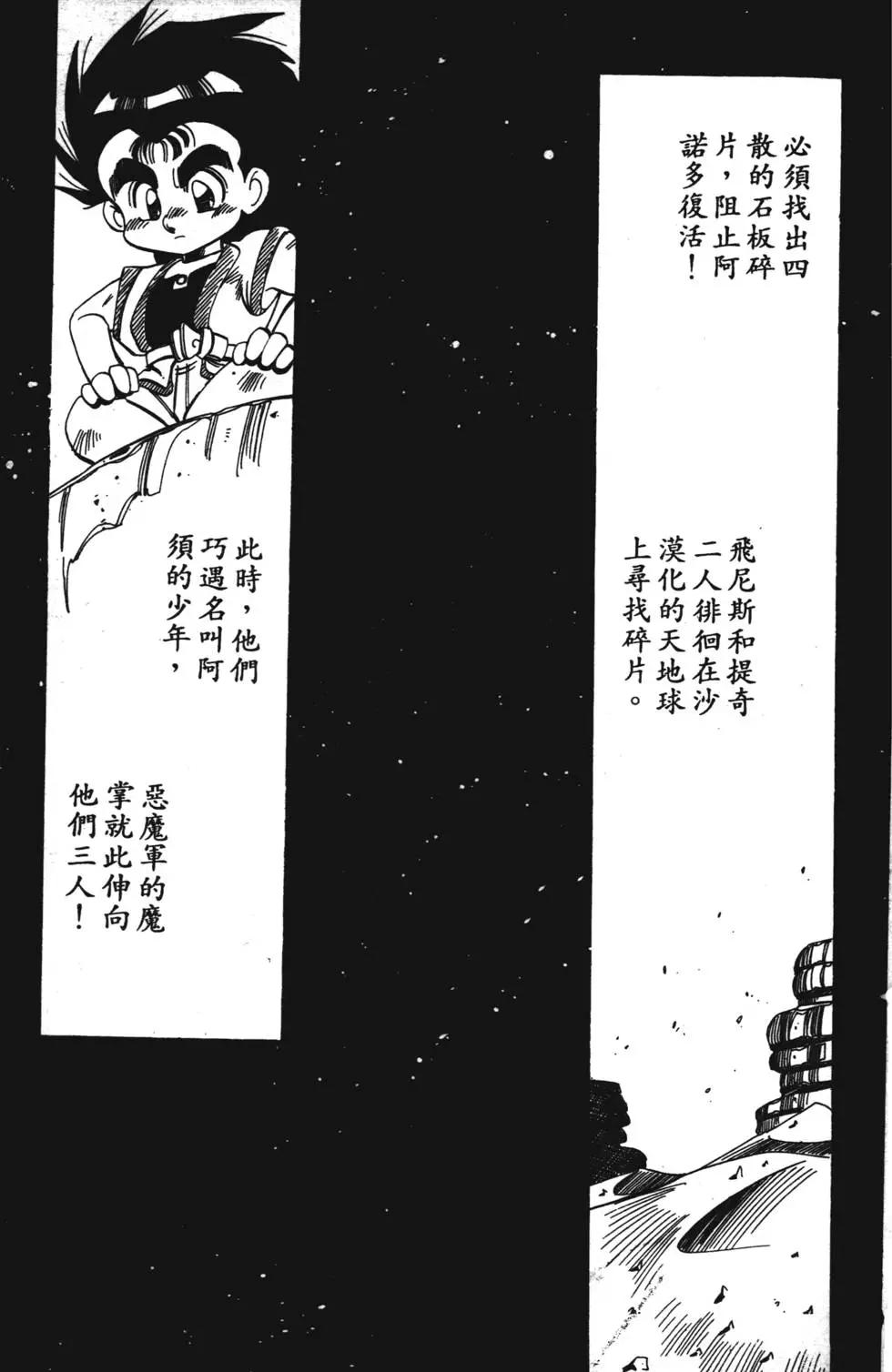 聖魔大戰 - 第03卷(1/4) - 6
