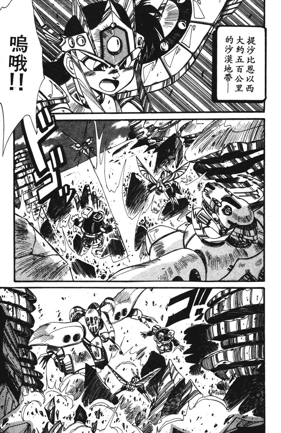 聖魔大戰 - 第03卷(1/4) - 8