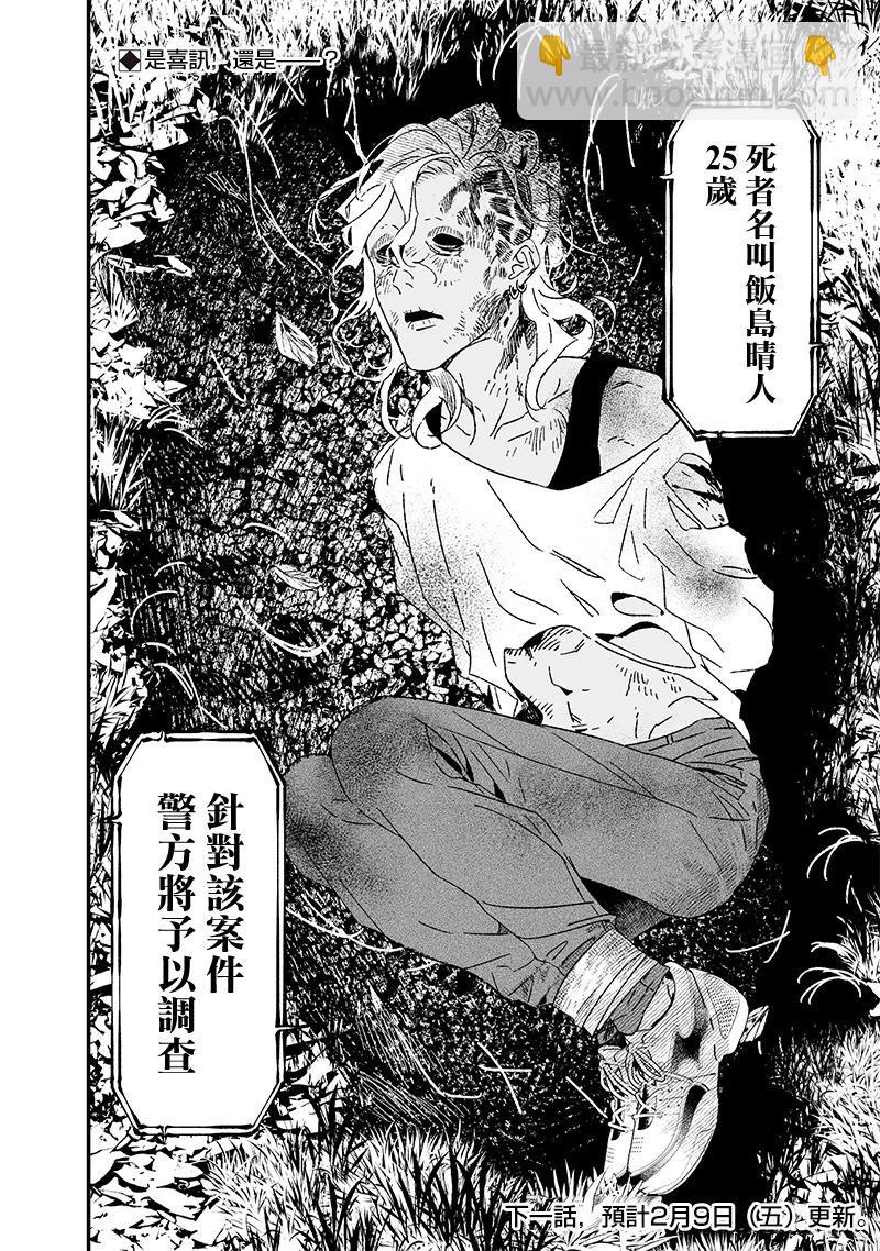 聖母的審判 - 第18話 - 2