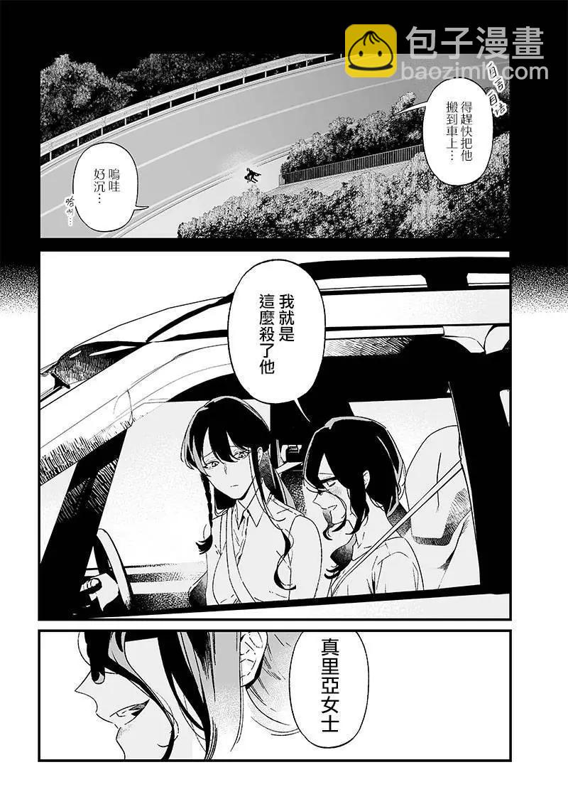 聖母的審判 - 第22話 - 1