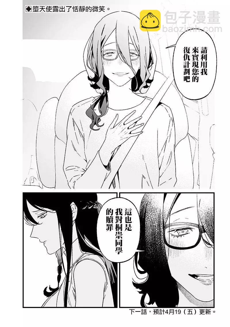 聖母的審判 - 第22話 - 2