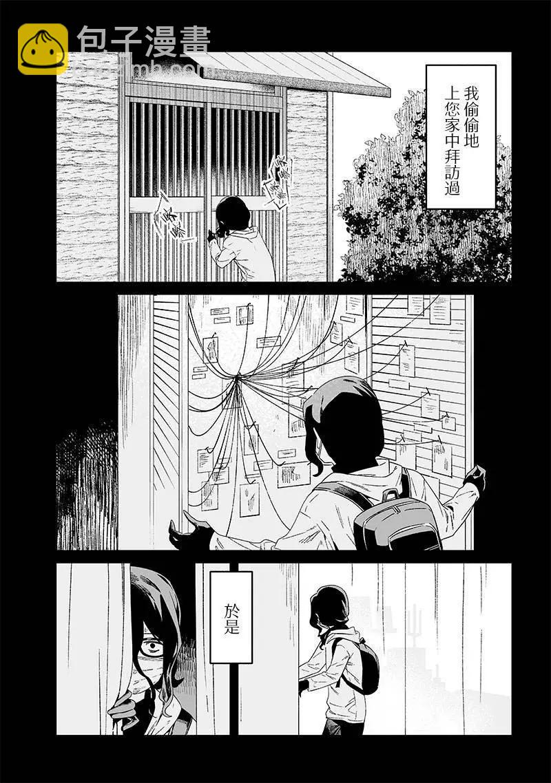 聖母的審判 - 第22話 - 4